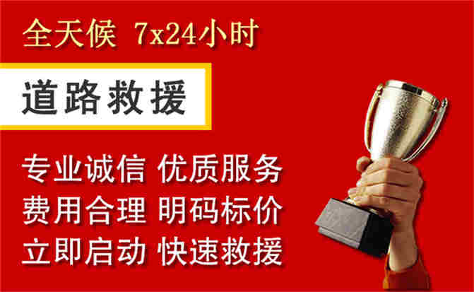 三都道路救援公司