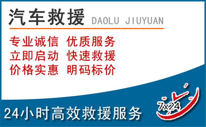 三都汽车救援